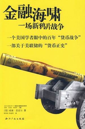 金融海啸