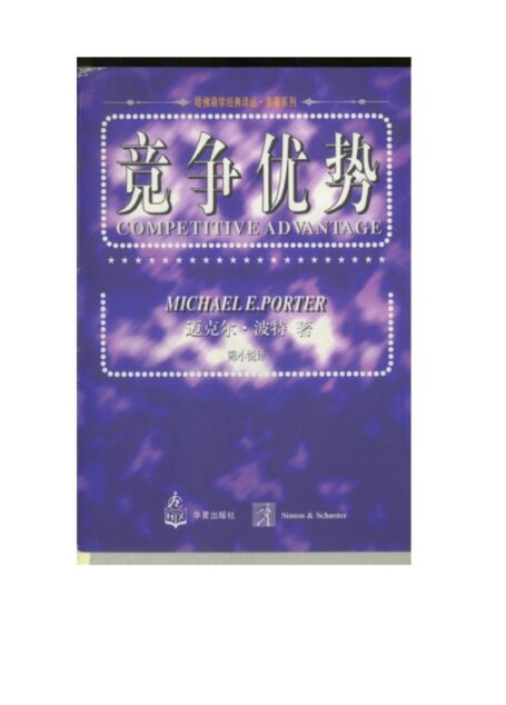 竞争优势