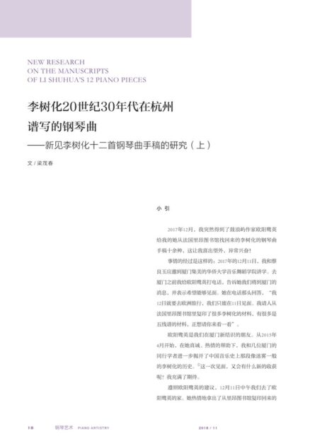 李树化20世纪30年代在杭州谱写_省略_树化十二首钢琴曲手稿的研究_上_梁茂春
