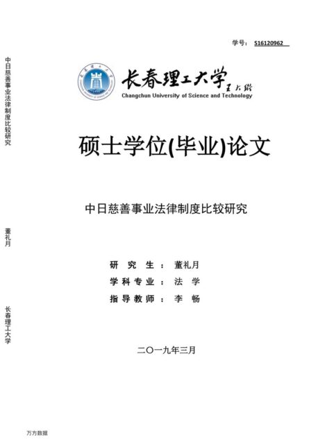 董礼月. 中日慈善事业法律制度比较研究[D].长春理工大学,2019.