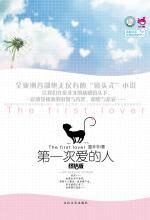 第一次爱的人(终结版)