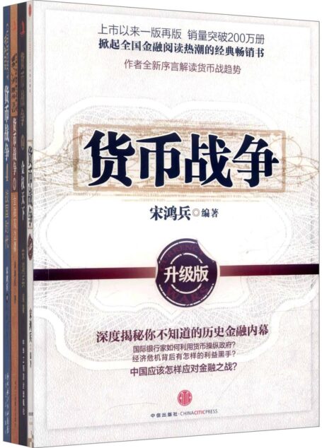 货币战争(1~4实体书版全集)