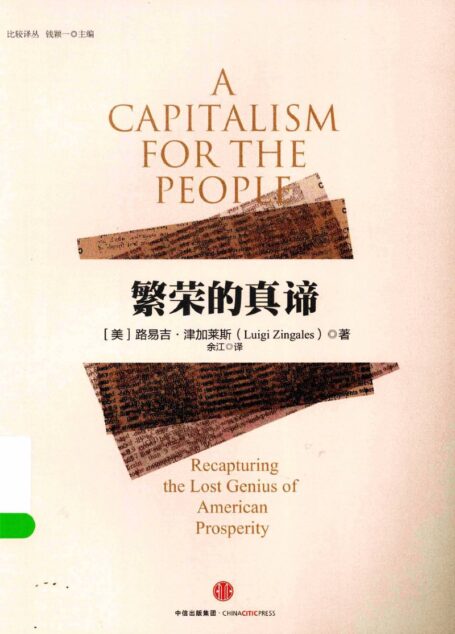 繁荣的真谛