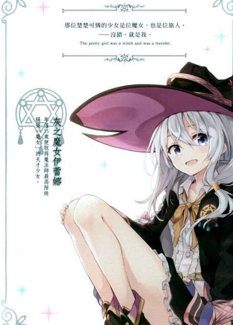 魔女之旅第一卷