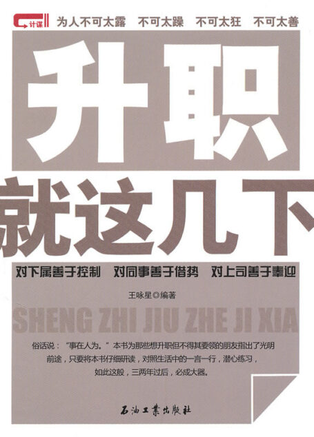 升职就这几下