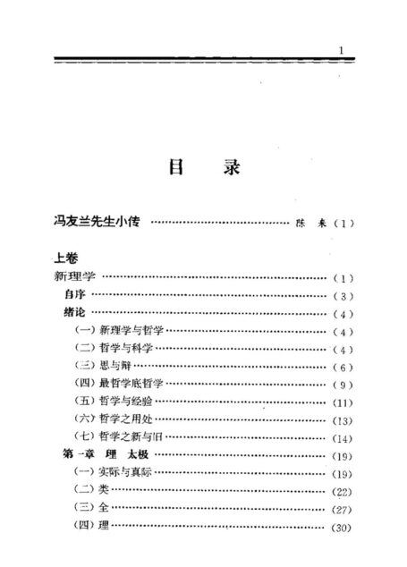 冯友兰 贞元六书