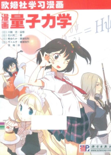漫画量子力学