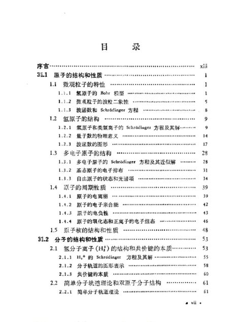 第十一卷 无机结构化学