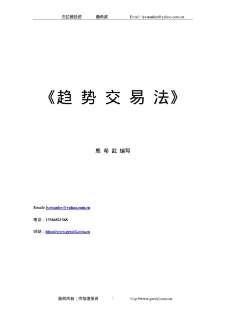 趋势交易法】-