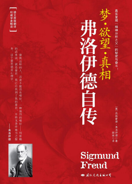 费洛伊德自传