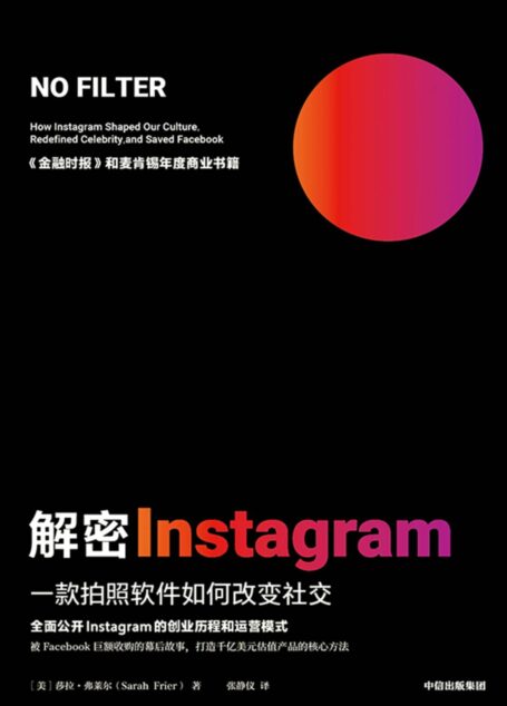 解密Instagram:一款拍照软件如何改变社交