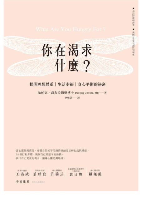 你在渴求什麼?