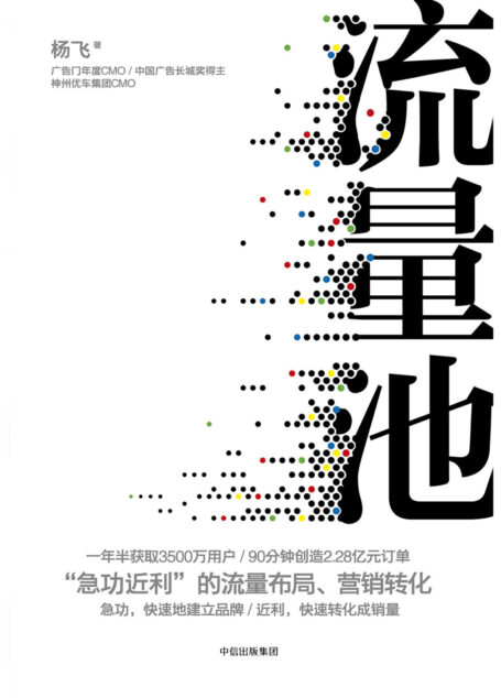 流量池