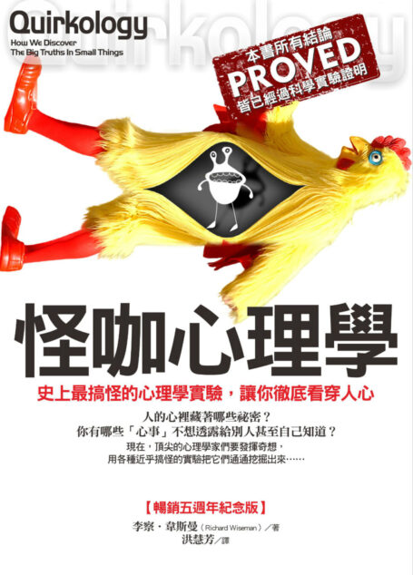 怪咖心理學