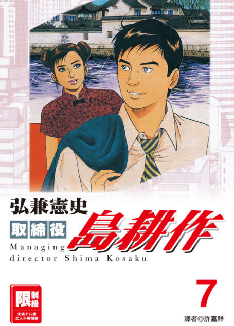 取締役島耕作-07