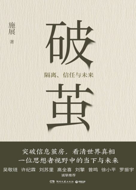 破茧
