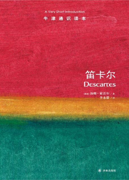 笛卡尔