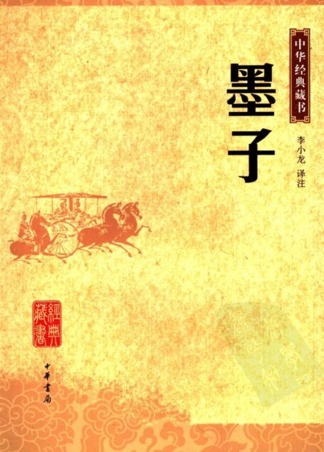 墨子