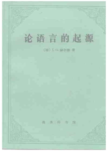 论语言的起源