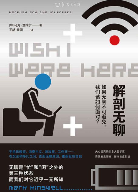 解剖无聊:如果无聊不可避免,我们该如何面对?