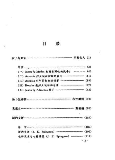 林语堂全集 第27卷 女子与知识、易卜生评传、卖花