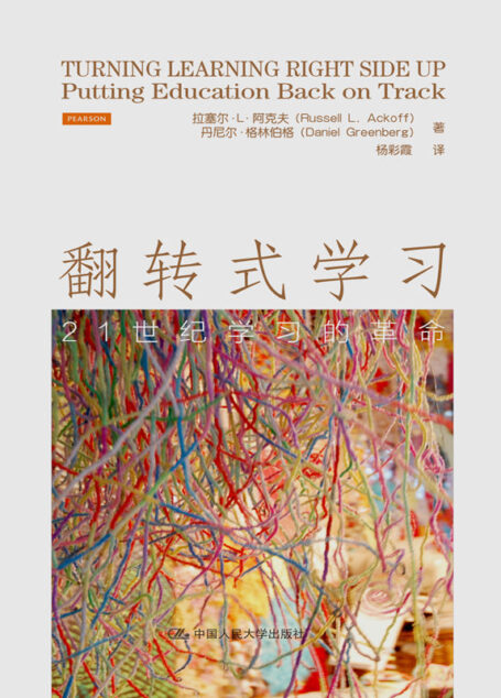翻转式学习:21世纪学习的革命