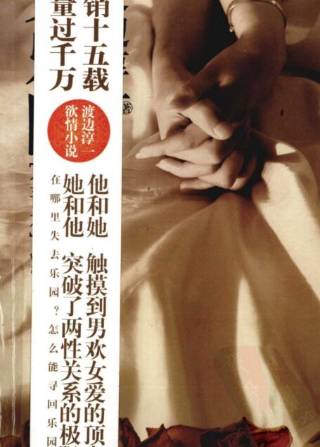 失乐园