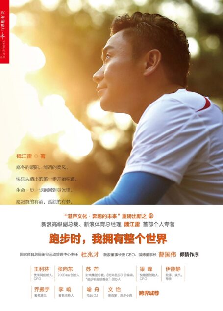 跑步时,我拥有整个世界