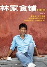 林依轮分享瘦身经验:林家食谱瘦身篇