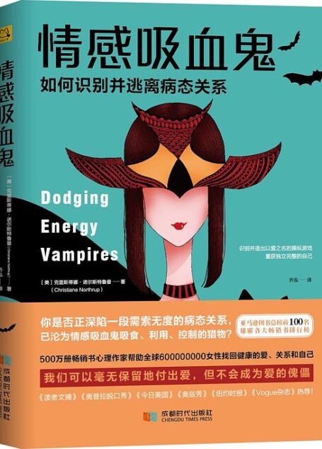 情感吸血鬼:如何识别并逃离病态关系