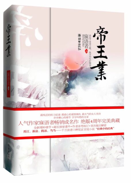 帝王业(上下)