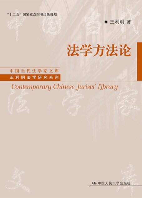 法学方法论
