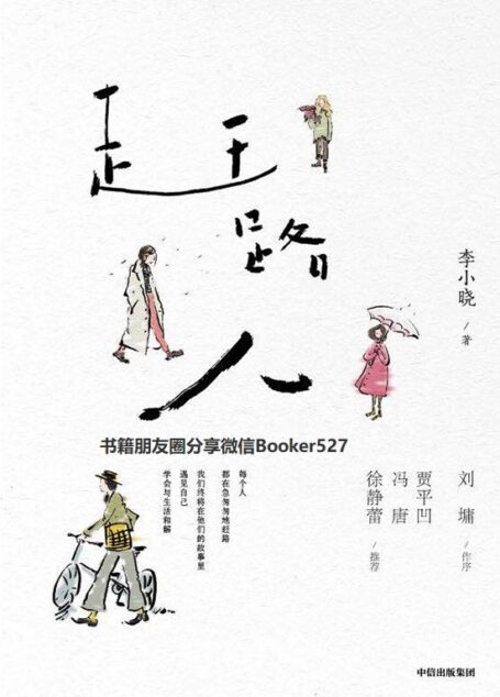 赶路人
