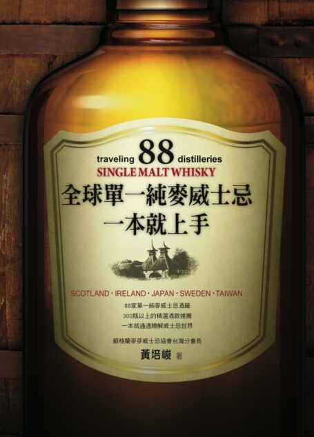 全球單一純麥威士忌一本就上手