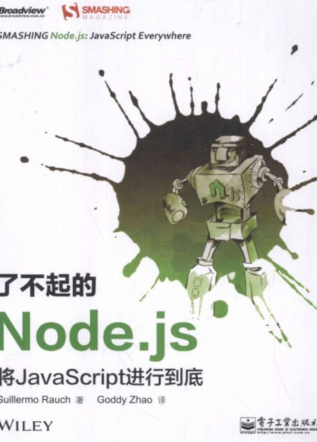 了不起的Node js 将JavaScript进行到底