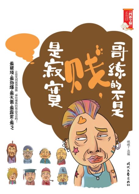 哥练的不是贱,是寂寞