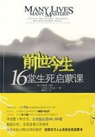 前世今生