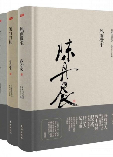 名家读史笔记(全3册)