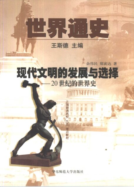 世界通史(第三编)
