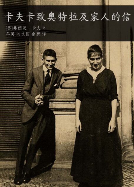 卡夫卡致奥特拉及家人的信