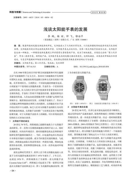 浅谈太阳能手表的发展