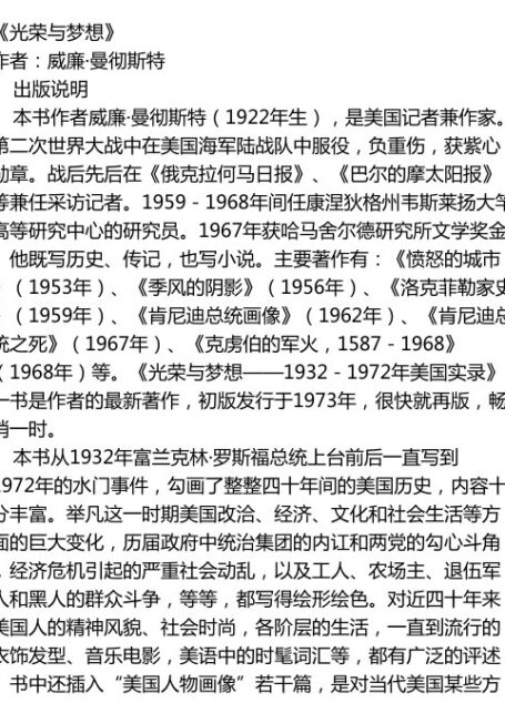 光荣与梦想-1932-1972年美国实录