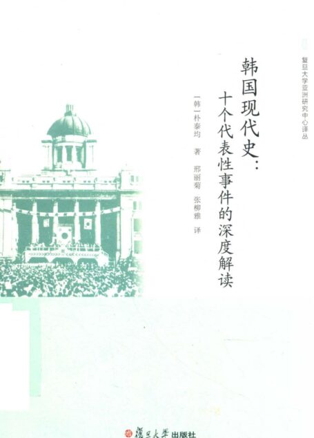 韩国现代史