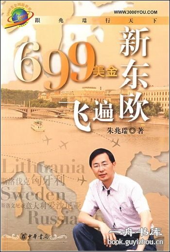跟兆瑞行太下：699美金飞遍新东欧