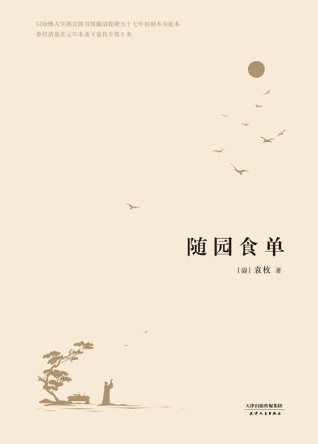 随园食单(2017)