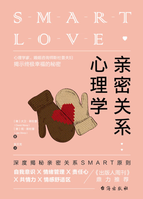 亲密关系心理学