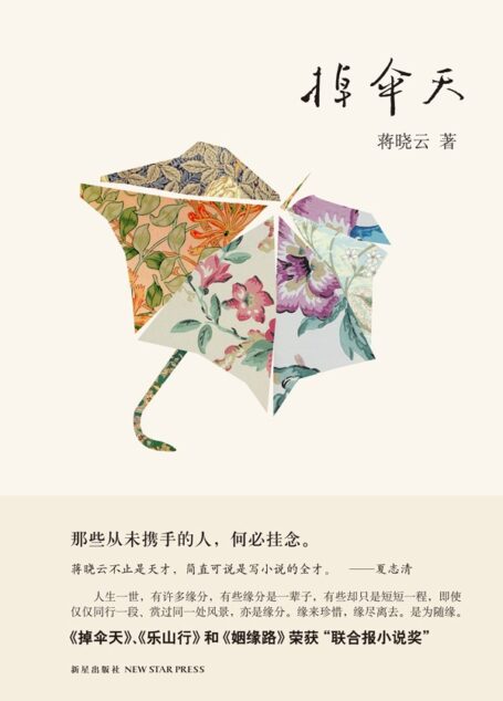 掉伞天