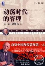 动荡时代的管理