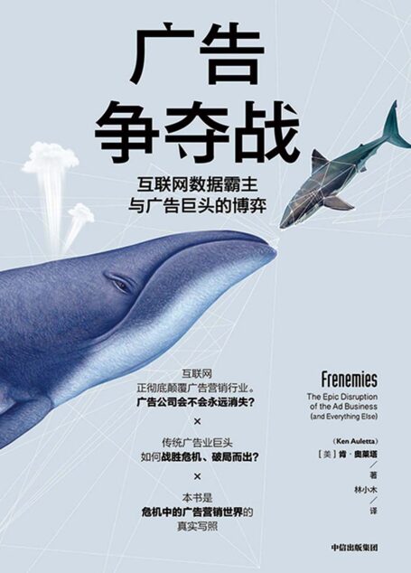 广告争夺战:互联网数据霸主与广告巨头的博弈