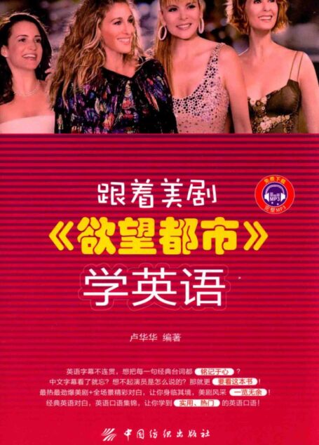 跟着美剧《欲望都市》学英语